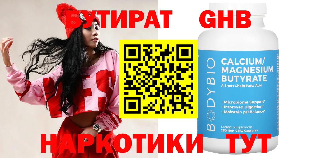 Гудермес  Бутират буратино  БУТИРАТ  Вход с VPN 