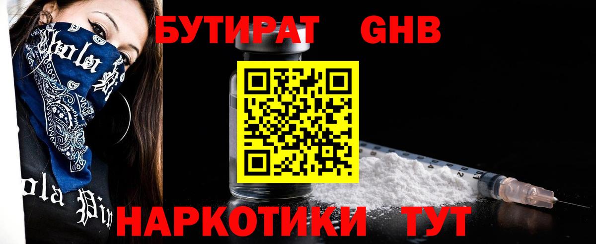Бутират Butirat Гудермес