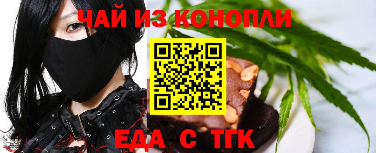 Печенье с ТГК конопля  Вход с VPN  Гудермес 
