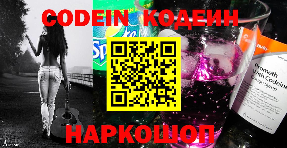 Кодеиновый сироп Lean Purple Drank  где купить наркотик  Гудермес  Кодеиновый сироп Lean напиток Lean (лин)  Вход с VPN 