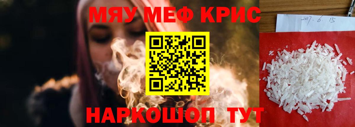 Меф мяу мяу кристаллы Гудермес
