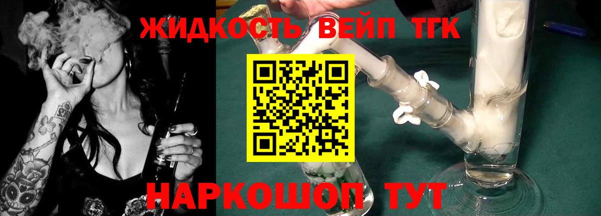 ТГК вейп Гудермес